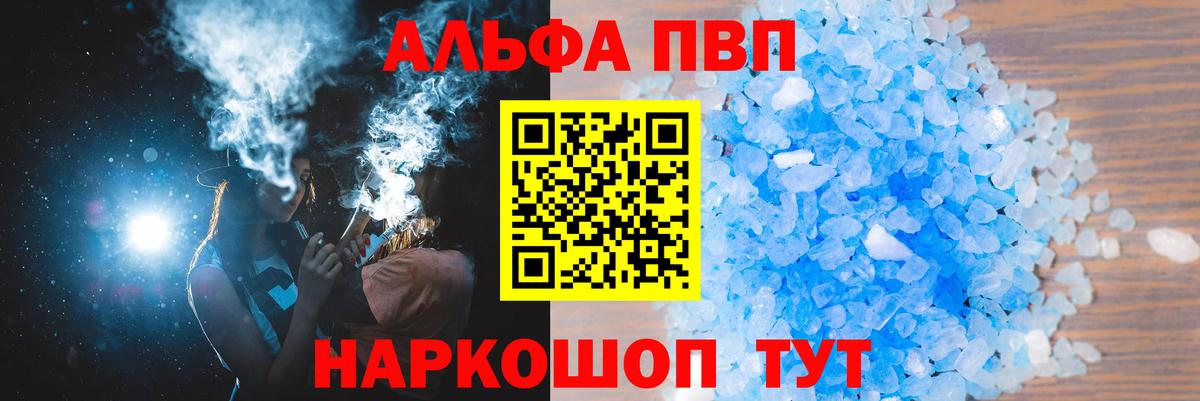 Alpha PVP СК  Альфа ПВП мука  купить наркоту  Alpha PVP Crystall  Алейск  Вход с VPN 