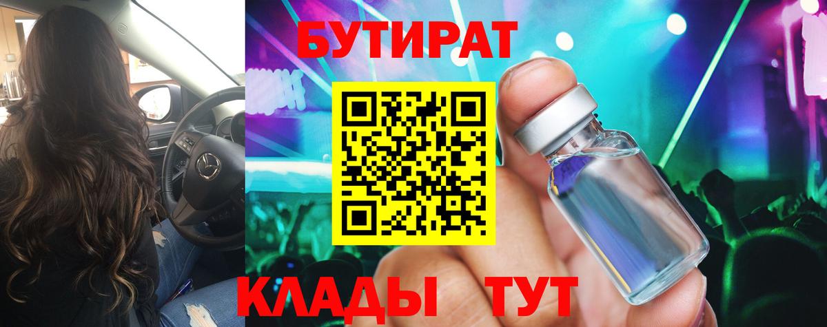 Алейск  Бутират оксибутират  Вход с VPN 