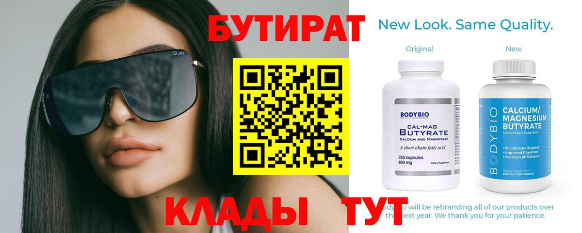Бутират вода Алейск