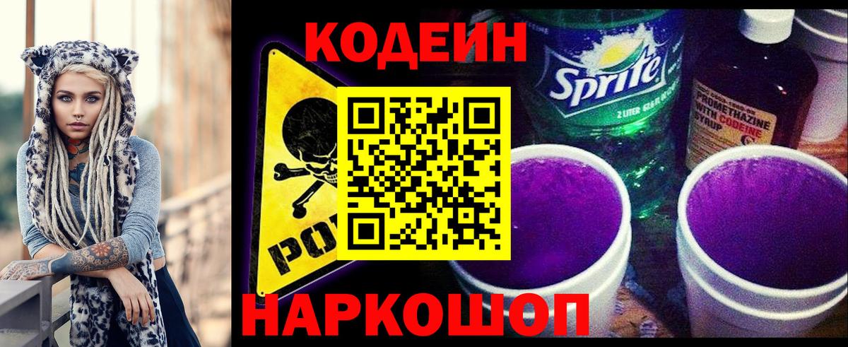 Алейск  Codein Purple Drank  Вход с VPN  Кодеин Purple Drank 