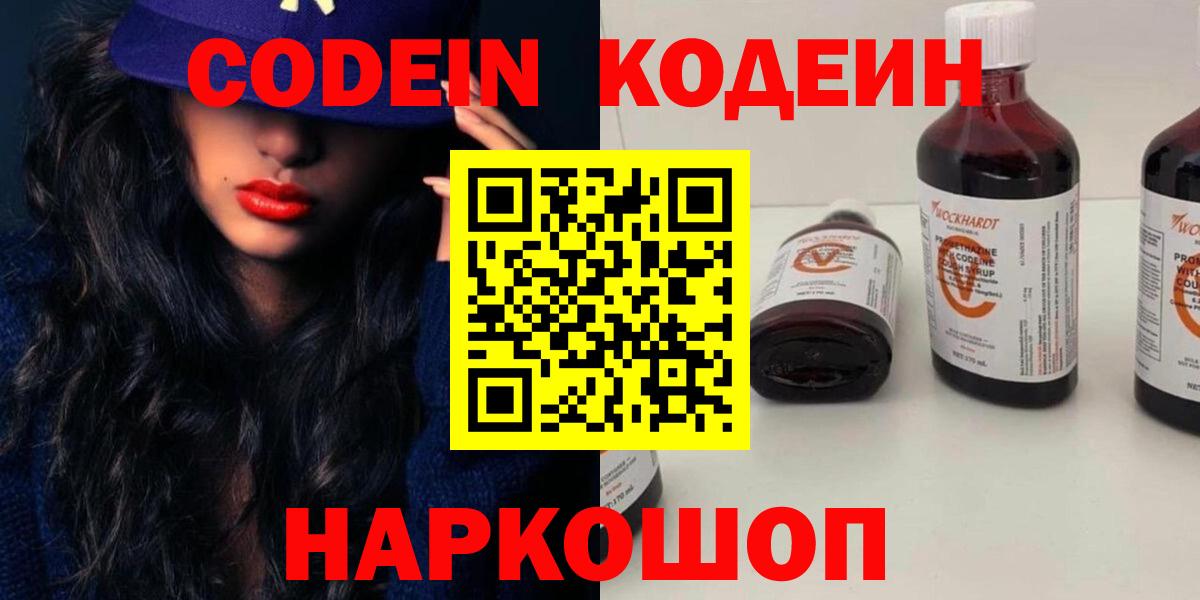Кодеиновый сироп Lean напиток Lean (лин) Алейск