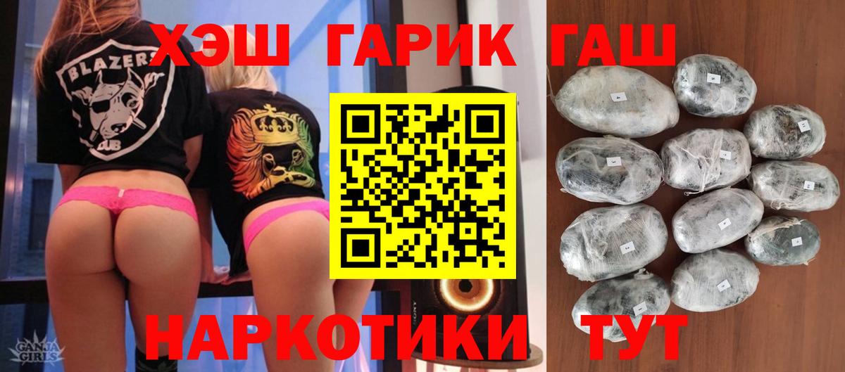Алейск  ГАШИШ VHQ  что такое   Вход с VPN  ГАШ гарик  Гашиш 