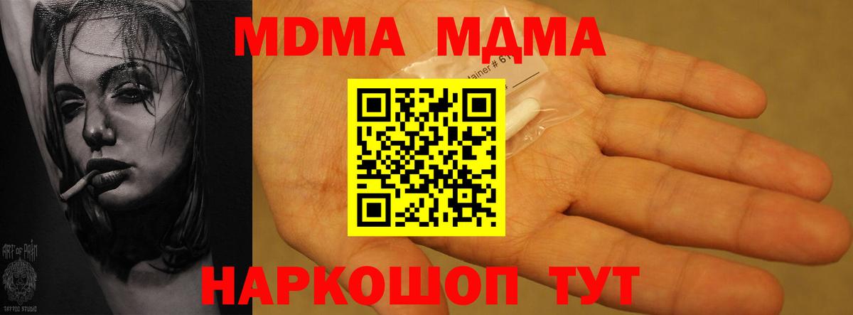Алейск  MDMA молли  МДМА  Вход с VPN  МДМА кристаллы 