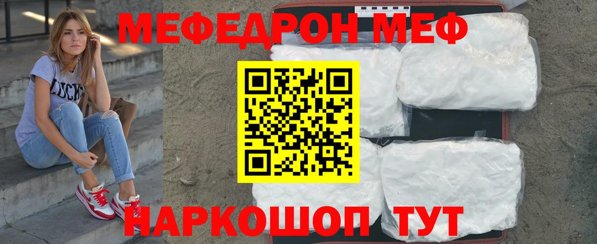 Мефедрон кристаллы Алейск