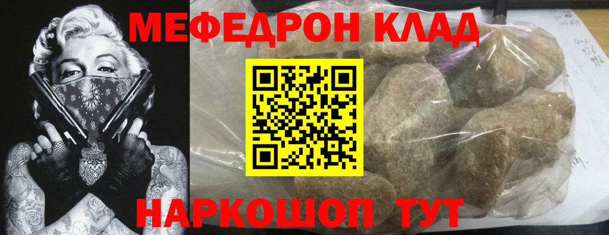 Мефедрон Алейск